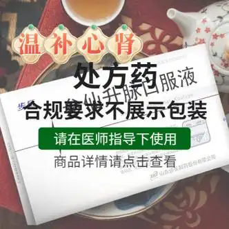 步长 参仙升脉口服液 10ml*6支 脉迟,脉结,心悸,胸闷,畏寒肢冷,腰膝