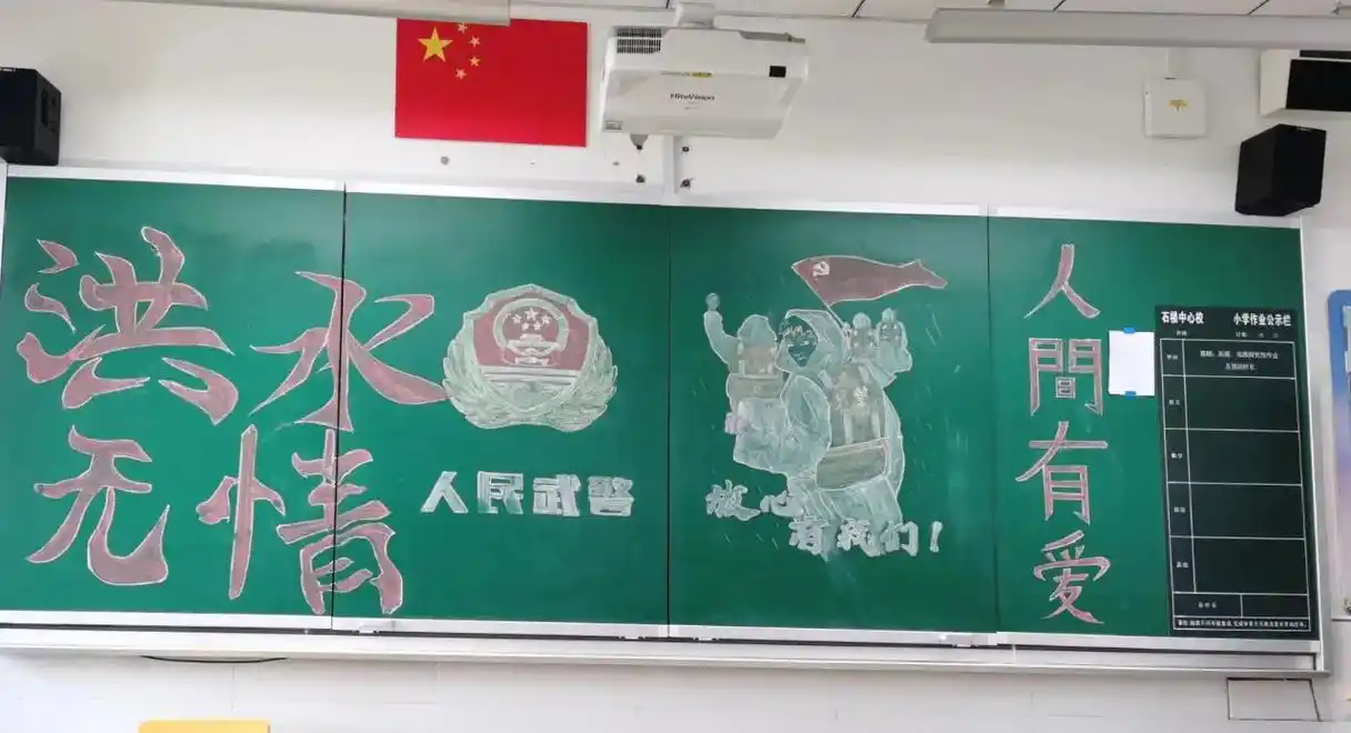 武警抗洪抢险后留下最美黑板报 - 抖音