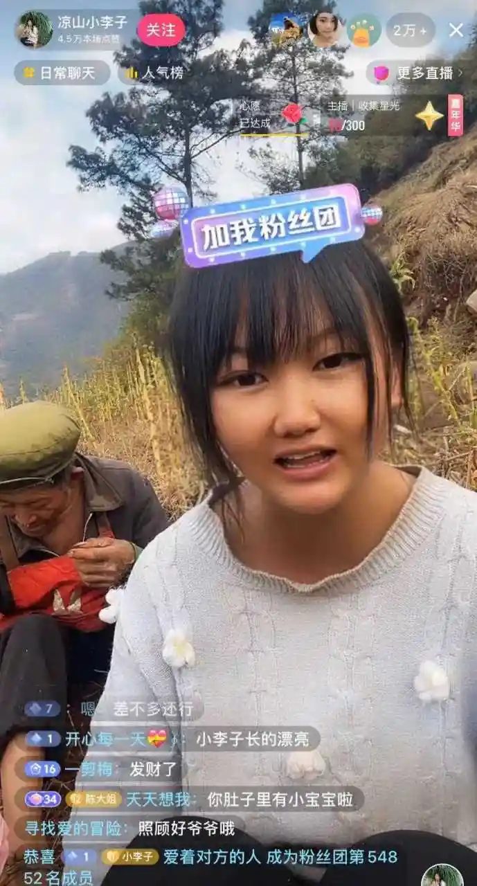 凉山小李子,这,万万没有想到!