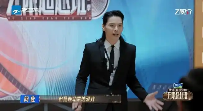 《无限超越班2》@向佐jackyheung提到了自己的家世,直言跟自己的爸爸