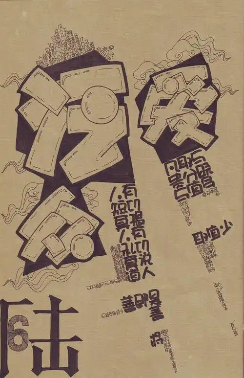 大学时期的pop字体