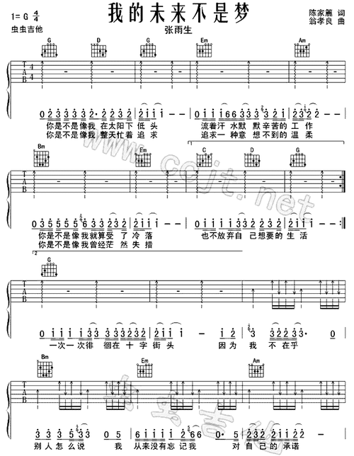 我的未来不是梦吉他谱
