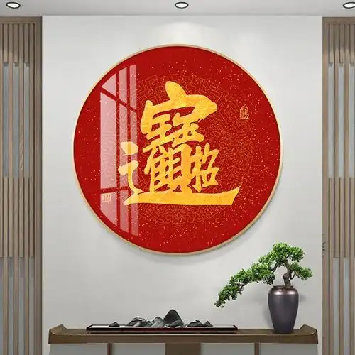 招财进宝圆形装饰画百福图挂画客厅书房入门玄关喜庆书法寓意壁画