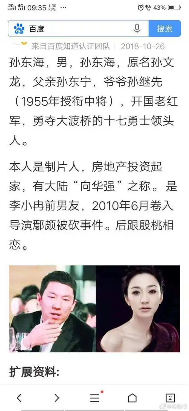 但主犯没有承认是孙东海指使,所以孙东海也没有被抓.