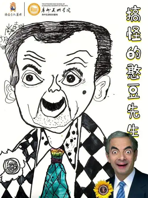 丹云hello憨豆先生