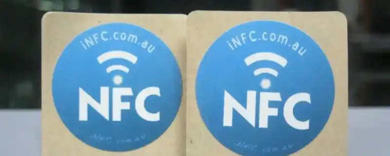 nfc标签是什么
