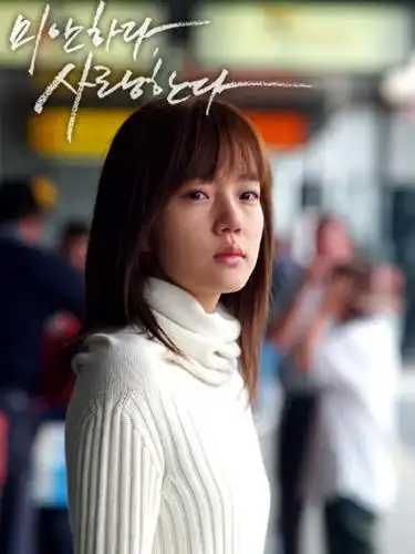 《对不起,我爱你》-爱上苏志燮