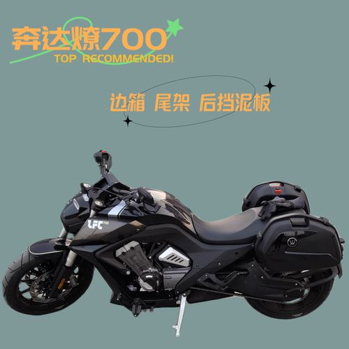 适用benda奔达lfc700燎700-2摩托车边箱侧箱后货架尾箱备箱支架