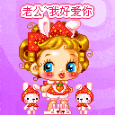 老公我好爱你动态表情包大全