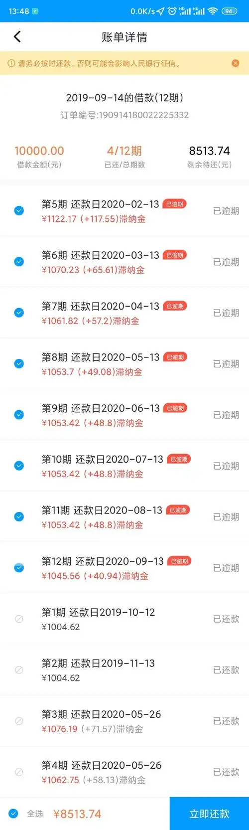 怎我的欠款如下