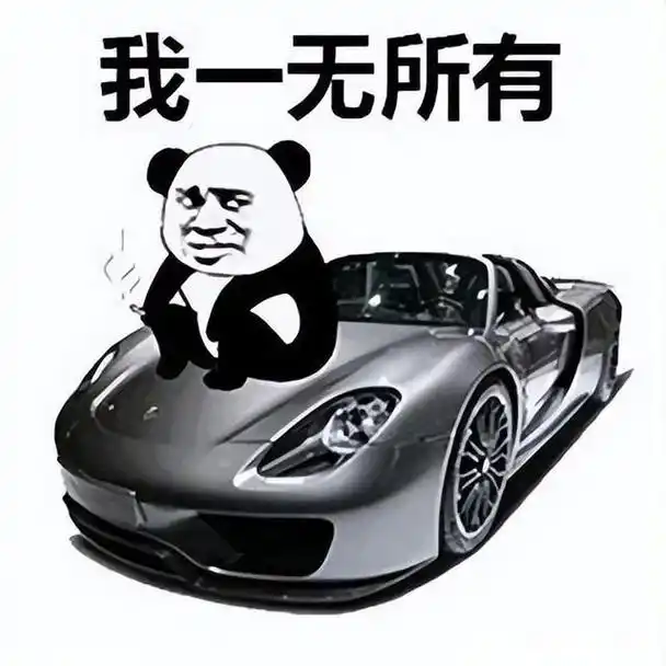 土豪低调微信炫富表情包jpg