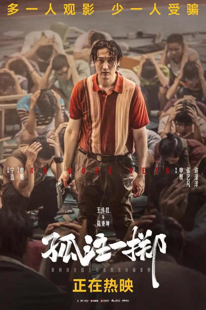 12张《孤注一掷》电影角色海报设计 - 优优教程网 - 自学就上优优网