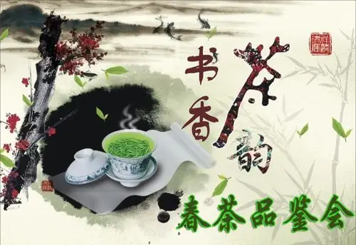 首届《书香茶韵》春茶品鉴会诚邀您
