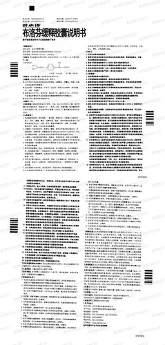 芬必得(布洛芬缓释胶囊)--药品|价格|缓释胶囊|药品说明书|包装|处方