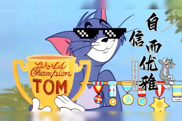 猫和老鼠:优雅永不过时,自信的汤姆最让人着迷