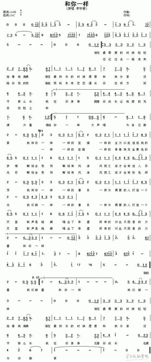 《和你一样》李宇春 简谱 - 高清图片,堆糖,美图壁纸兴趣社区
