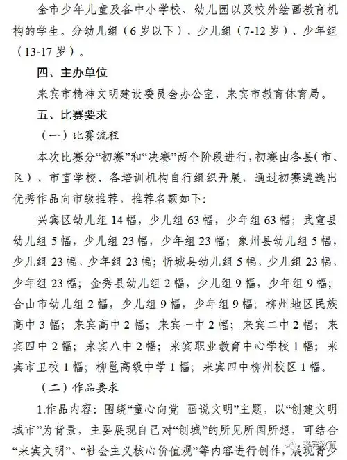 关于开展来宾市2022年童心向党画说文明主题漫画比赛活动的通知