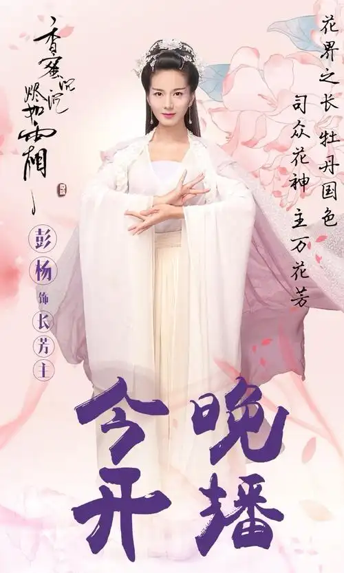 《香蜜》最美女配,一出场就抢尽风头,还曾是俞灏明的爱人