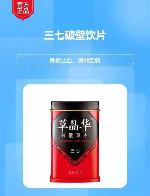 三七破壁饮片草晶华