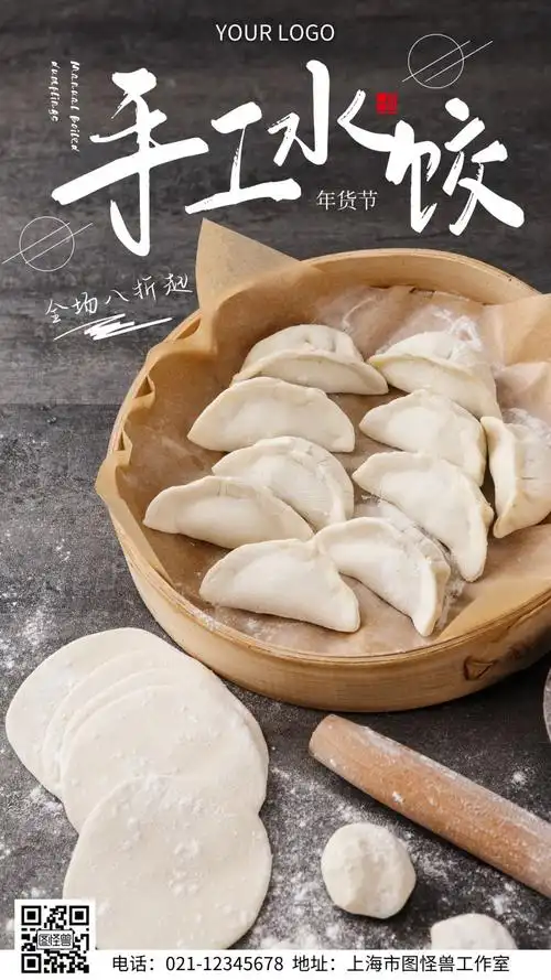 简约风深色年货节手工水饺手机海报