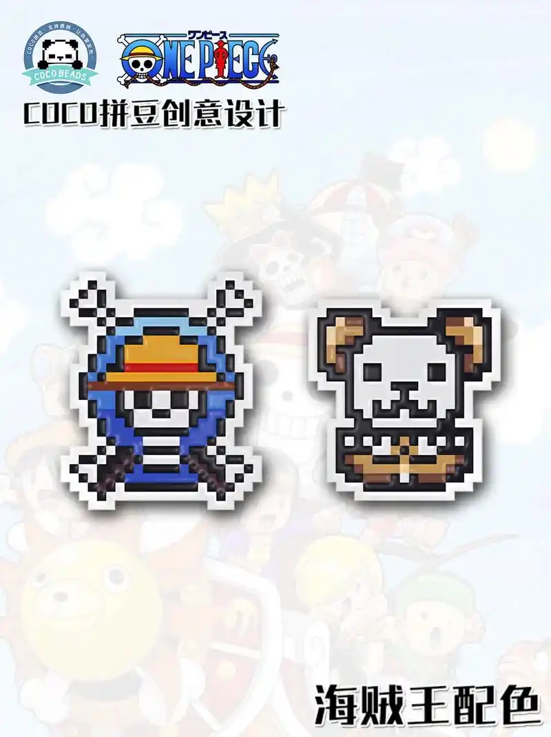 coco拼豆色号图纸-海贼王