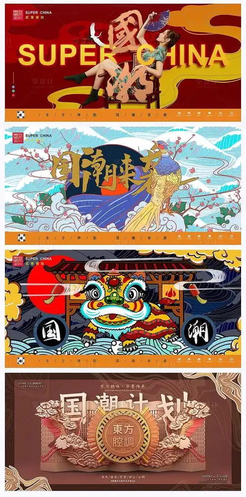 国潮风插画展板海报