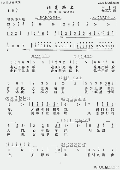 阳光路上(阎维文版)_歌谱简谱_哆来咪123曲谱网