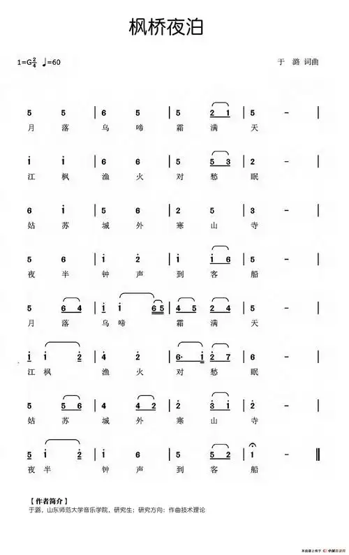 枫桥夜泊_简谱_搜谱网