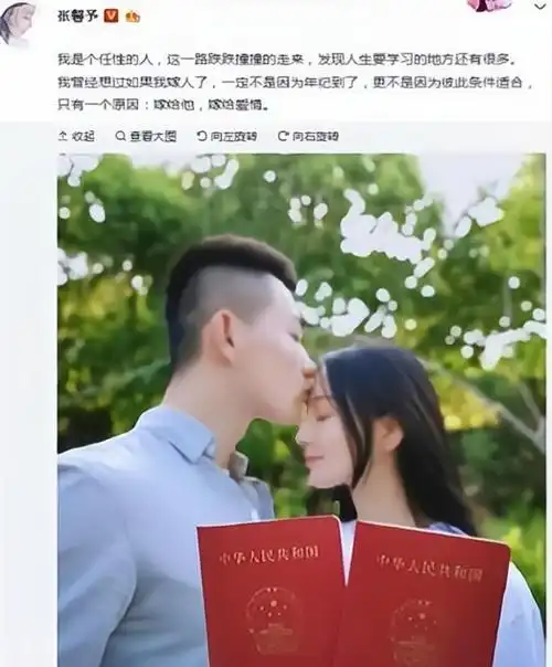 2018年,张馨予公布了她的婚讯,晒出了结婚证.