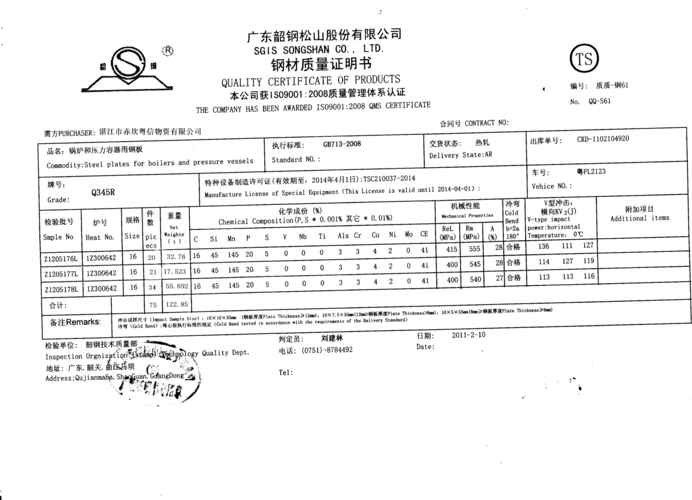 当前第1页) 你可能喜欢 产品质量证明书 钢材质量证明书 无缝钢管材质
