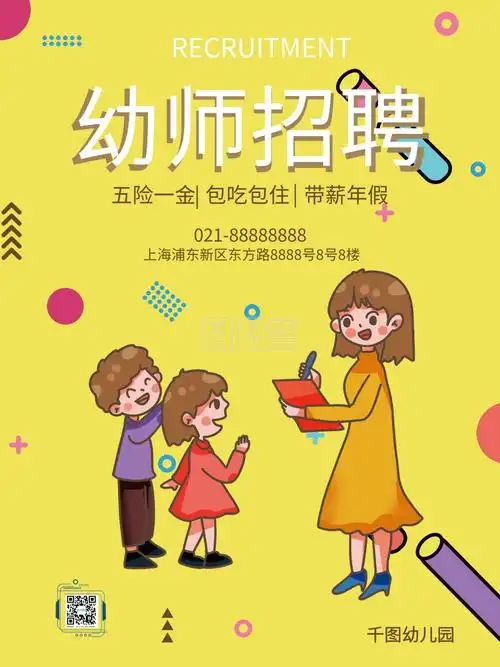 幼儿园老师招聘黄色可爱招聘幼师海报背景