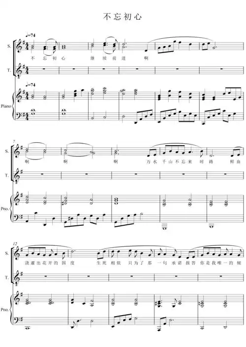 不忘初心【二部合唱谱 正谱【原调-g】6页 钢琴伴奏谱 五线谱
