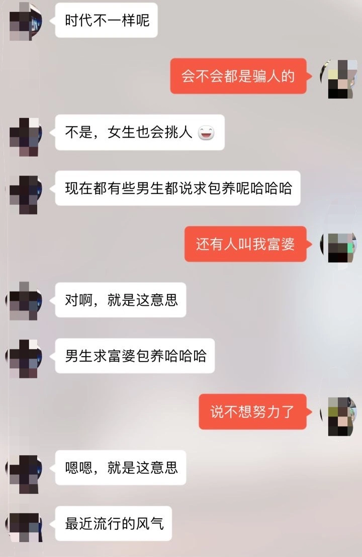 "我在探探装富婆,专撩小鲜肉"