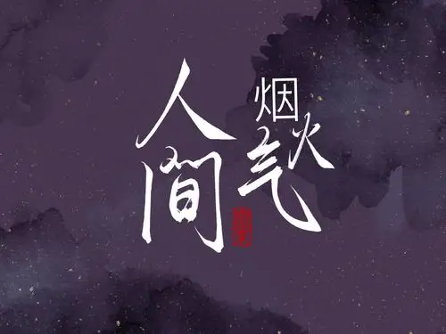 每日一摸〈人间烟火气〉 美丽底图来源劳斯:@老马途知