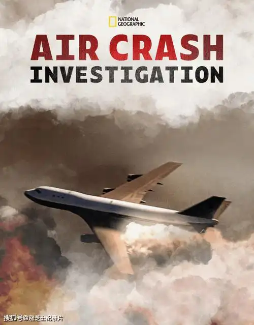 《空中浩劫 air crash investigation》第1-20季全263集 空中浩劫