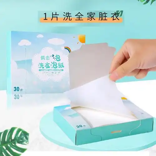 偶恋洗衣泡泡纸洗衣片强力去污香水味家用机洗正品清香神器芙诗婷