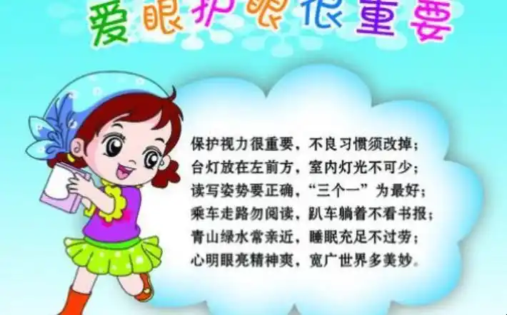 爱眼护眼的宣传语有哪些