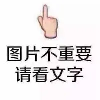 微信朋友圈配图叫看字的 图不重要看字专属配图_微信头像图片大全