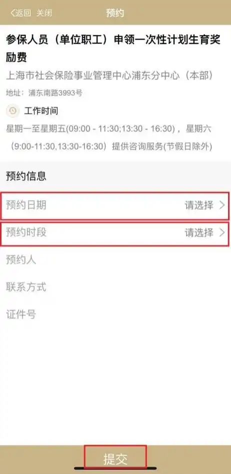 享优先办理社保业务提前预约看这里
