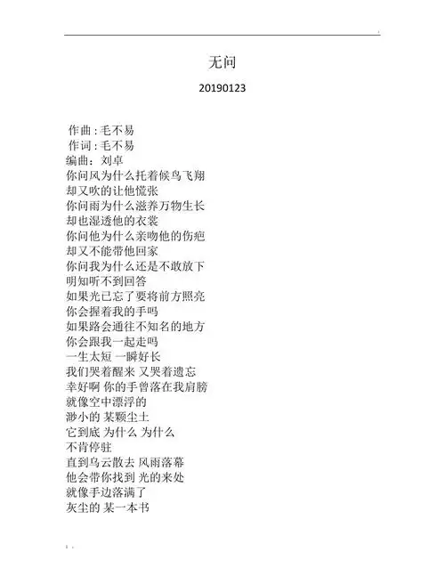 毛不易无问歌词