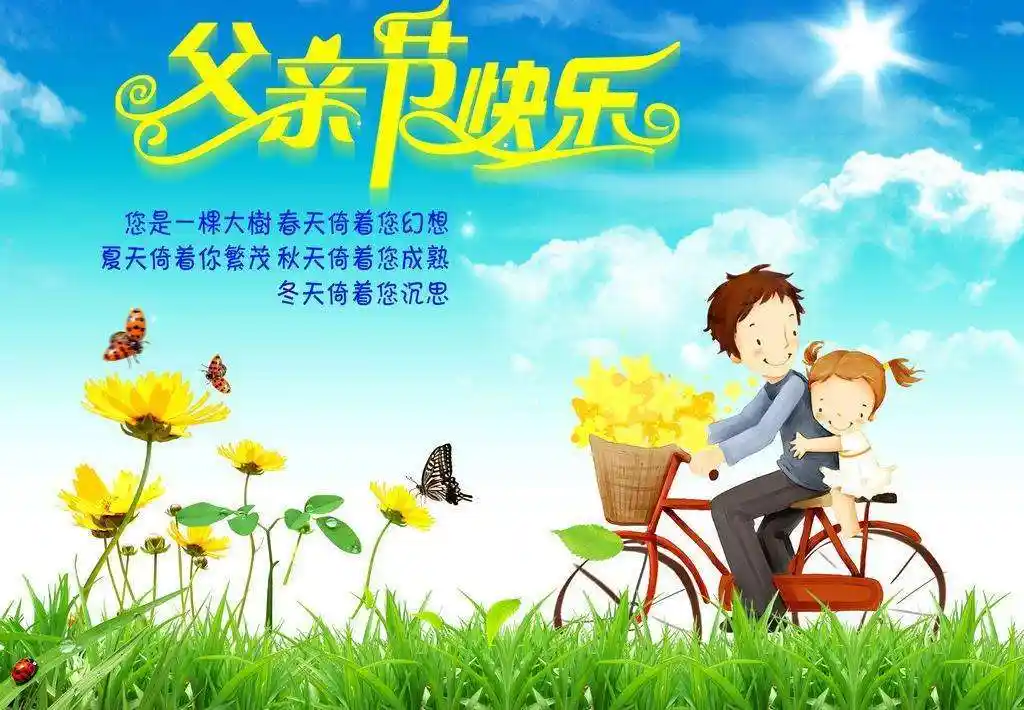 2018父亲节是哪一天?父亲节祝福短信大全