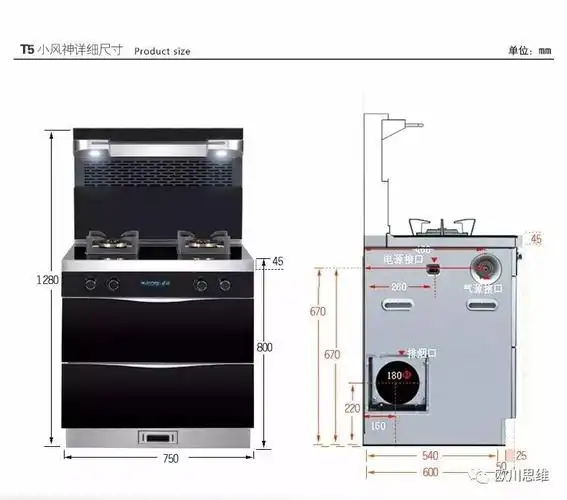 欧川集成灶风神t7/t5系列尺寸图
