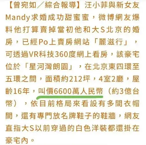 汪小菲官宣当爸后转身卖掉和大s的婚房晓梅满脸笑容藏不住