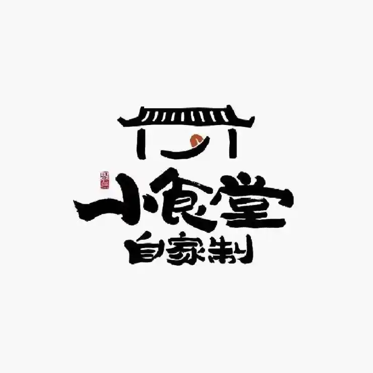 餐饮类古风logo老字号国风国潮插画类logo创意设计#创意 - 抖音