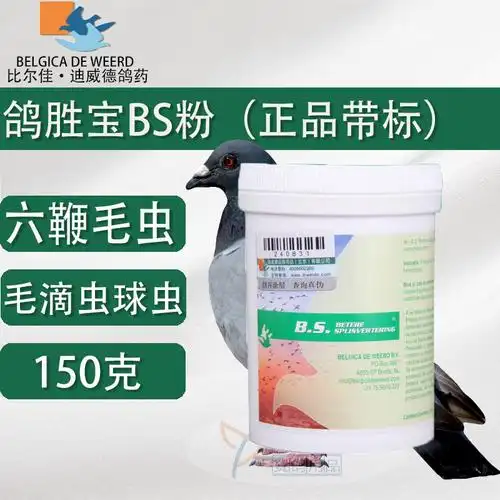 带标迪威德鸽药【鸽胜宝】bs150g桶装/毛滴虫球虫二合一/迪威德bs