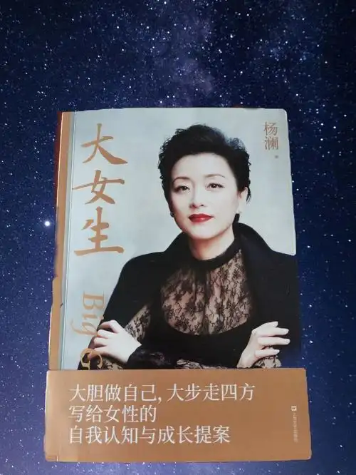 第5本杨澜新书我是谁由我自己定义