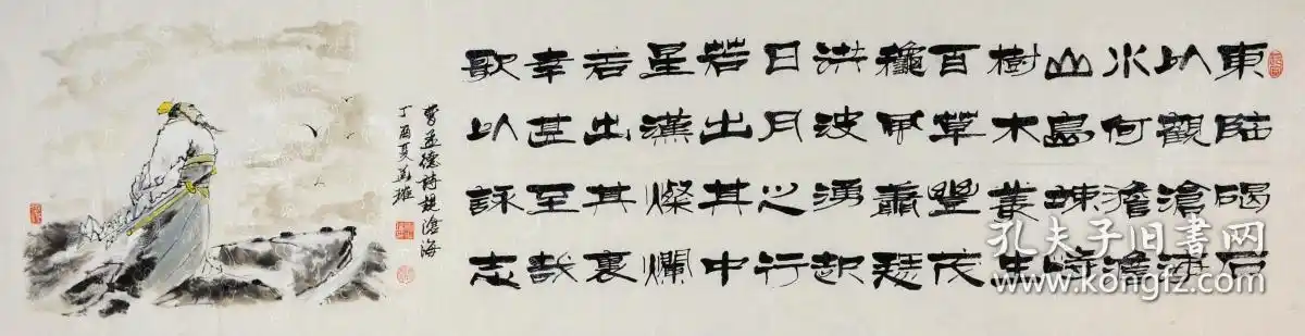 维吾尔书法家隶书六尺对开诗词配画-曹操.观沧海