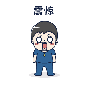 大宝日常表情包|动漫|网络表情|大薯da_原创作品-站酷(zcool)