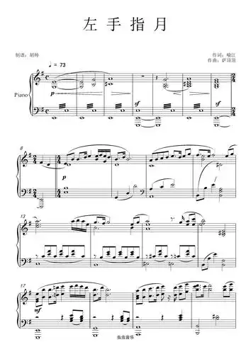 左手指月【g调】