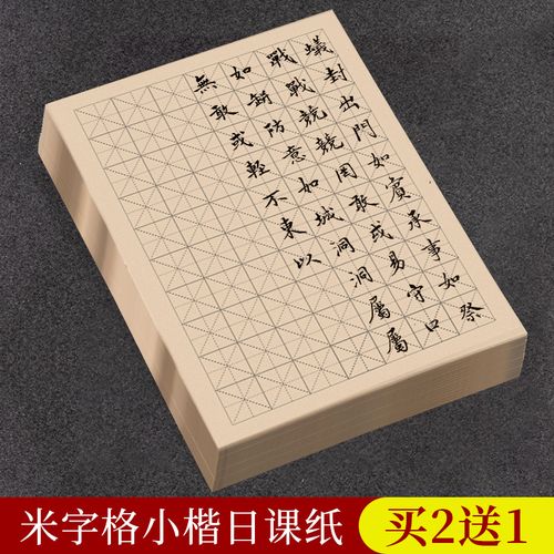 小楷专用纸米字格宣纸毛笔书法练习纸小楷作品纸熟宣日课纸初学者